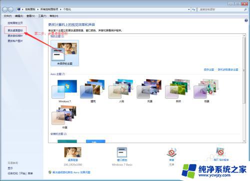 Win7系统网络图标怎么设置出来？快速实现教程！