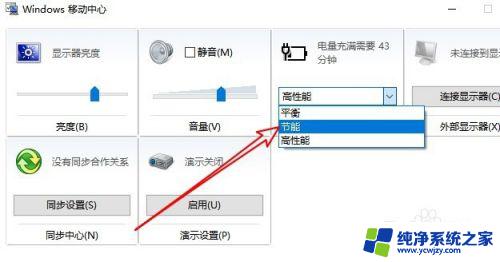 电源模式 Windows 10：如何选择最佳电源计划？