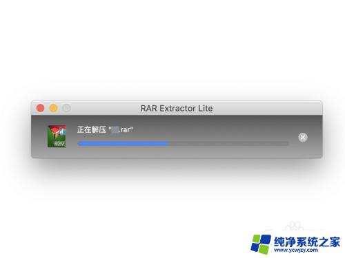 苹果电脑rar怎么解压？教你一招轻松解决！