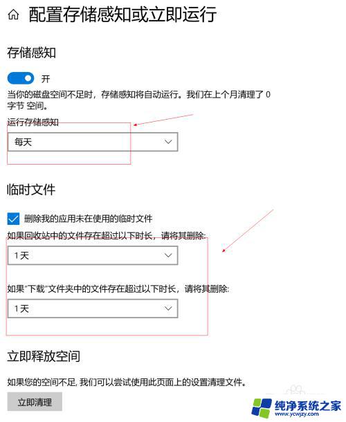 win10怎么设置一天一清理 win10如何安排每天定时清理垃圾