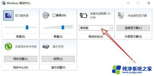 电源模式 Windows 10：如何选择最佳电源计划？