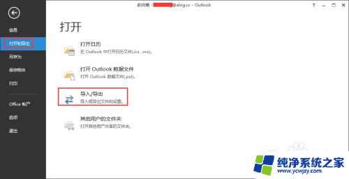 outlook邮件怎么导入新电脑 如何在新电脑上导入Outlook邮箱的存档邮件