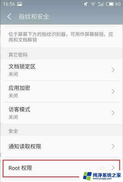 opporoot权限怎么开启root oppo手机root权限开启方法