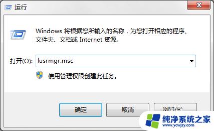 电脑密码永不过期怎么设置 Win7电脑密码永不过期的设置步骤