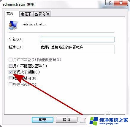 电脑密码永不过期怎么设置 Win7电脑密码永不过期的设置步骤