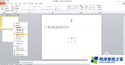 怎么把别的ppt的内容放到另外的ppt上 PPT中如何将一个PPT文件嵌入到另一个PPT中