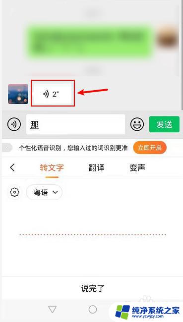 微信语音怎么翻译粤语文字 如何将微信收到的粤语语音转换为文字