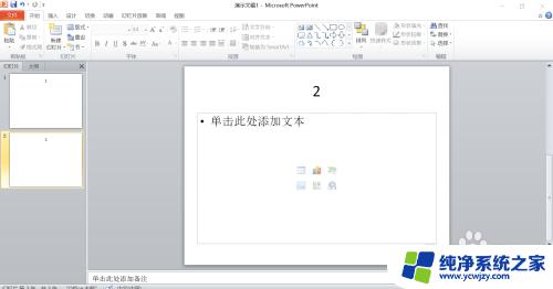 怎么把别的ppt的内容放到另外的ppt上 PPT中如何将一个PPT文件嵌入到另一个PPT中