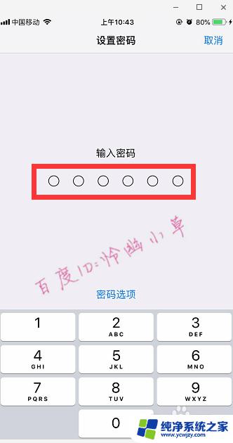 苹果手机屏幕锁屏密码怎么设置方法 苹果手机开机密码设置方法