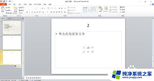 怎么把别的ppt的内容放到另外的ppt上 PPT中如何将一个PPT文件嵌入到另一个PPT中