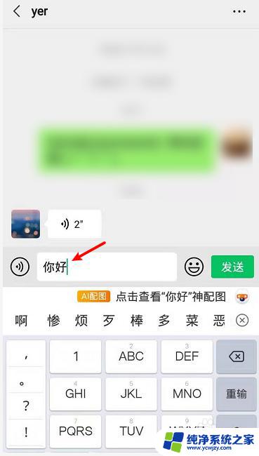 微信语音怎么翻译粤语文字 如何将微信收到的粤语语音转换为文字