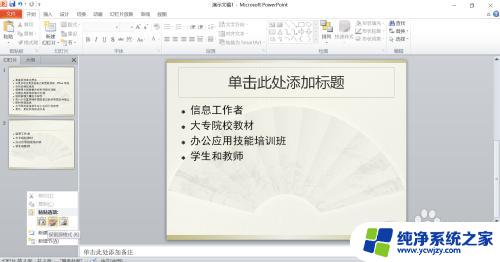 怎么把别的ppt的内容放到另外的ppt上 PPT中如何将一个PPT文件嵌入到另一个PPT中