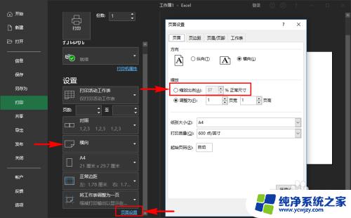 xlsx怎么打印在一张A4纸？最简单的方法教程