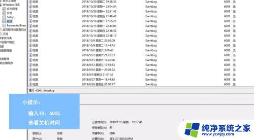 查看win10开关机记录 如何在Win10系统中查看开关机记录