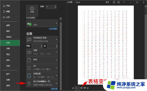 xlsx怎么打印在一张A4纸？最简单的方法教程