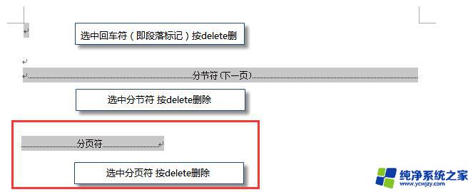 wps如何删除分页符 wps如何删除word文档中的分页符