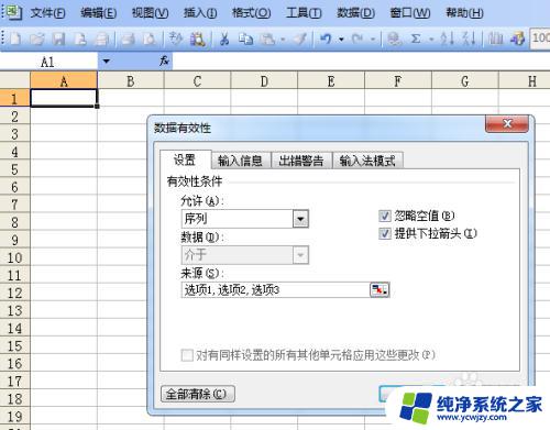 下拉单元格选项怎么设置 Excel中单元格怎样设置下拉选项框