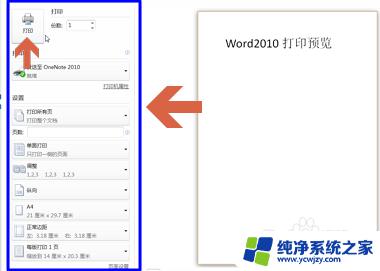 word在哪找打印预览 如何在Word2010中进行打印预览