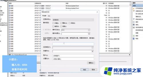 查看win10开关机记录 如何在Win10系统中查看开关机记录