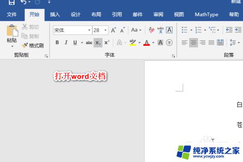 word页面缩放快捷键 Word文档页面整体缩放的快捷键操作方法