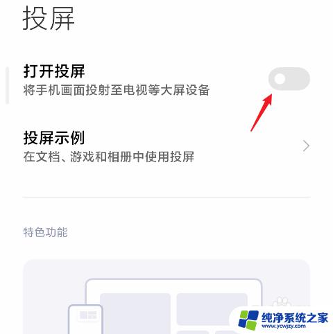 红米手机自带的投屏功能不能用 红米手机怎么实现投屏功能