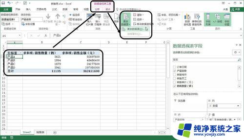 数据透视表 更改数据源 数据透视表中的数据源如何修改