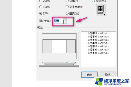 word页面缩放快捷键 Word文档页面整体缩放的快捷键操作方法