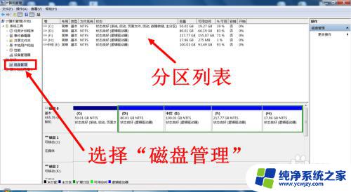 硬盘添加分区 给电脑添加新分区的步骤