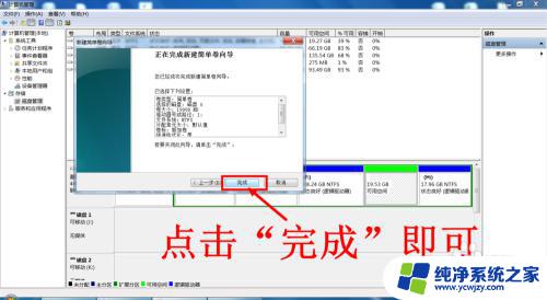 硬盘添加分区 给电脑添加新分区的步骤