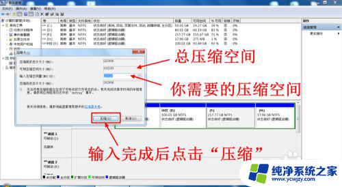 硬盘添加分区 给电脑添加新分区的步骤