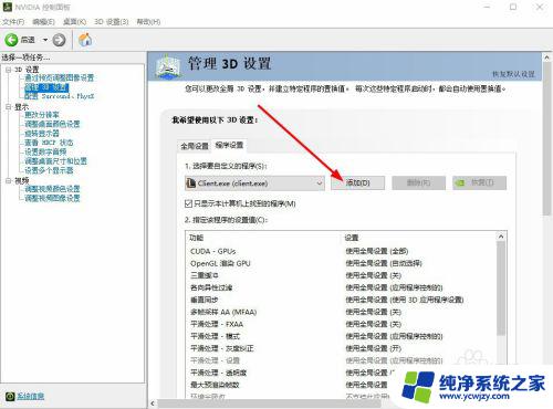 怎么设置游戏使用独立显卡 Win10独立显卡游戏启动设置方法