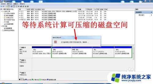 硬盘添加分区 给电脑添加新分区的步骤