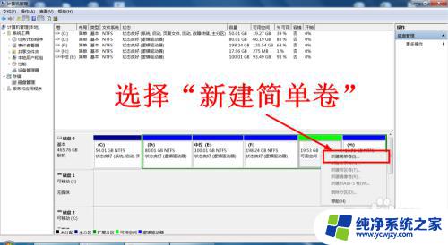 硬盘添加分区 给电脑添加新分区的步骤