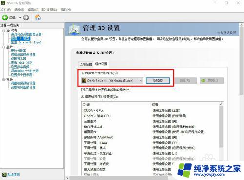 怎么设置游戏使用独立显卡 Win10独立显卡游戏启动设置方法