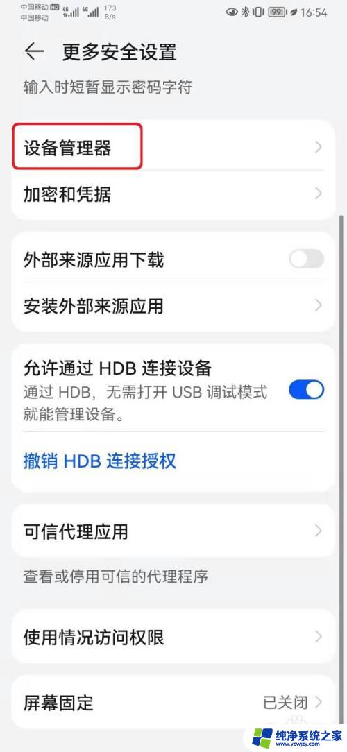 华为设备管理器在哪里 华为手机设备管理器在哪个菜单中
