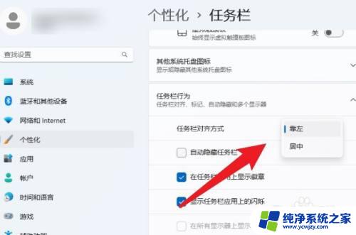 win11的任务栏怎么让他图标靠左 Win11任务栏如何设置靠左对齐