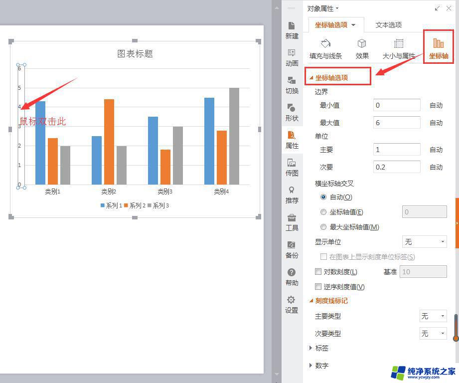 wps怎么改变坐标轴大小 wps表格中如何改变坐标轴尺寸大小