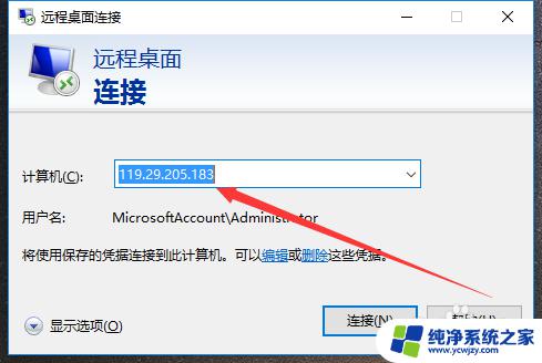 怎么把远程桌面连接放到桌面 win10家庭版远程连接桌面教程