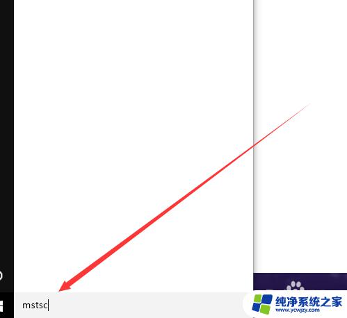 怎么把远程桌面连接放到桌面 win10家庭版远程连接桌面教程