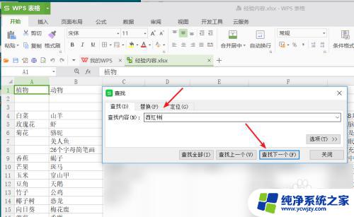 电脑excel怎么查找内容 在Excel中如何查找文字