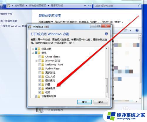 win7蜘蛛纸牌点了没反应 win7蜘蛛纸牌打不开闪退