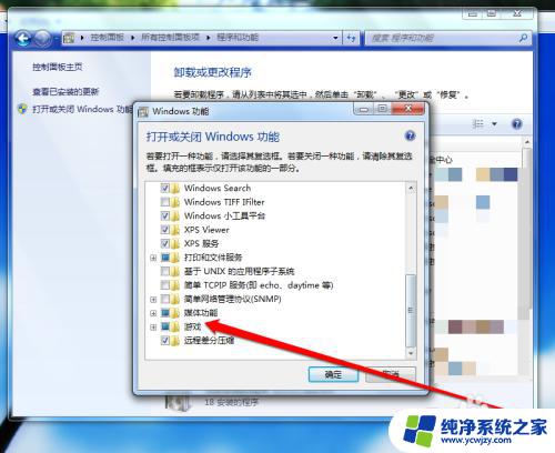 win7蜘蛛纸牌点了没反应 win7蜘蛛纸牌打不开闪退