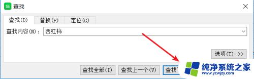 电脑excel怎么查找内容 在Excel中如何查找文字