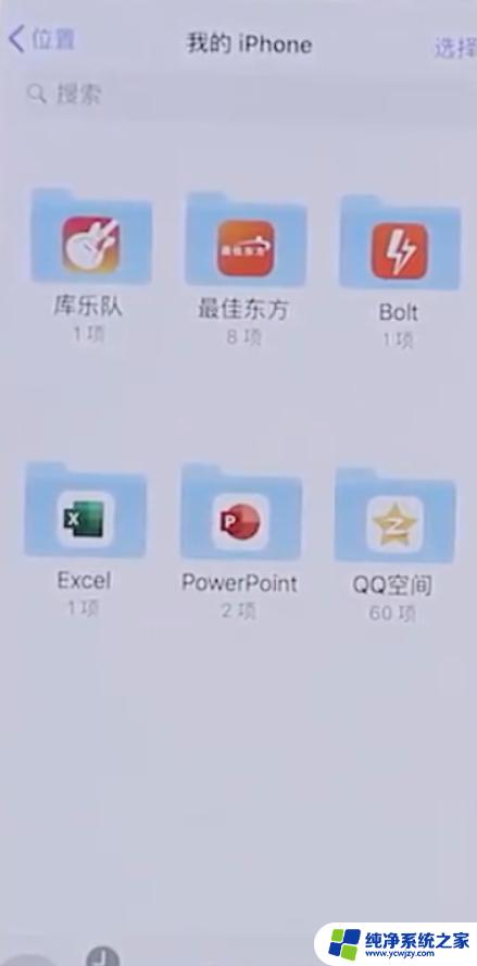 苹果手机如何查找文件 iPhone如何搜索文件