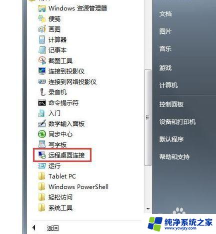 win7怎么远程连接另一台电脑 Win7系统如何远程控制其他人的电脑
