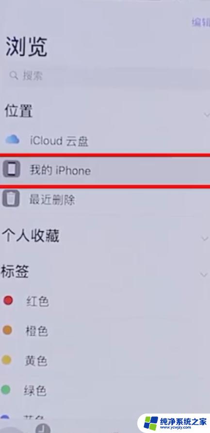 苹果手机如何查找文件 iPhone如何搜索文件