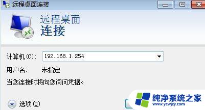 win7怎么远程连接另一台电脑 Win7系统如何远程控制其他人的电脑