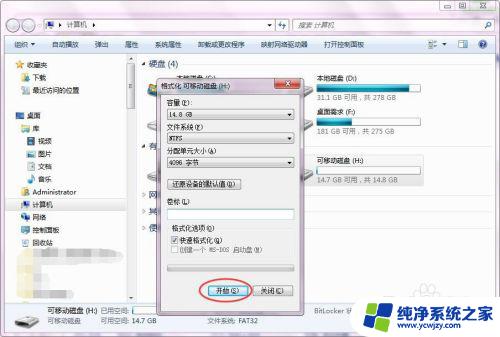 win7系统u盘格式化 Win7 U盘格式化为NTFS格式的优点