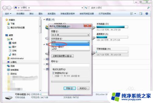 win7系统u盘格式化 Win7 U盘格式化为NTFS格式的优点