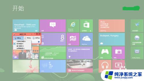 截图软件windows Win8自带截图工具快捷键